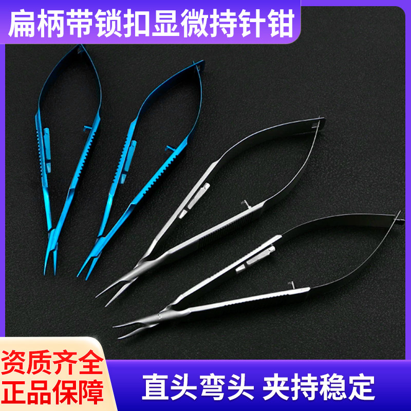 医用持针钳显微外科器械眼科持针器带锁扣手术缝合夹针线钳直弯头