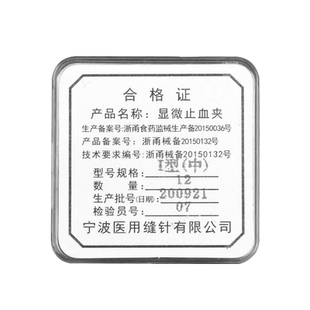 宁波显微动脉夹静脉夹小鼠血管夹合拢器临时阻断夹动物实验止血夹