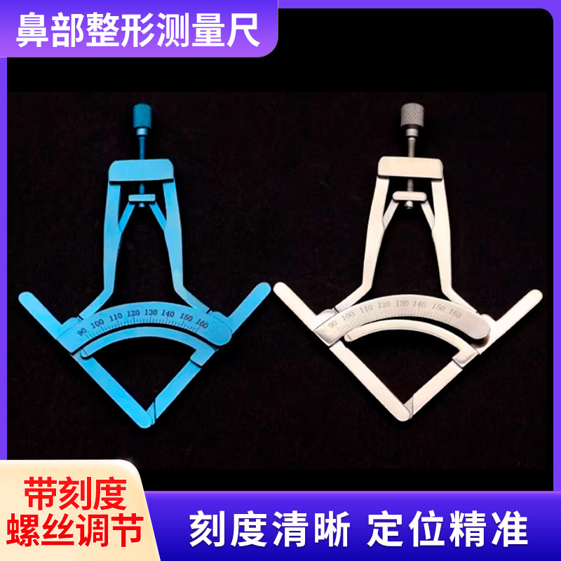 鼻部测量尺鼻整形工具鼻子测量器带刻度鼻尖测量仪钛合金锈钢鼻规
