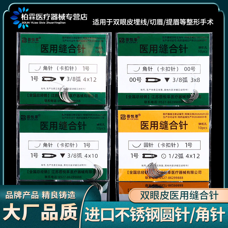 医用双眼皮缝合针高硬度