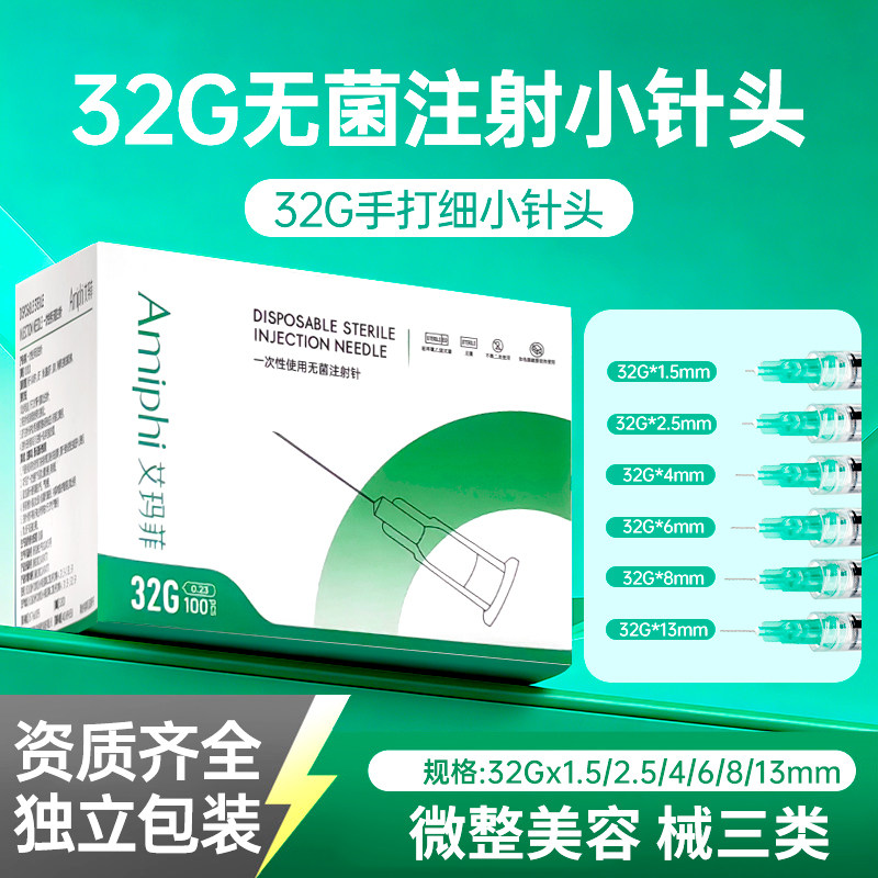 医用一次性32g小针头8毫米13mm4点刺6注超无细水射光痛微整显微针