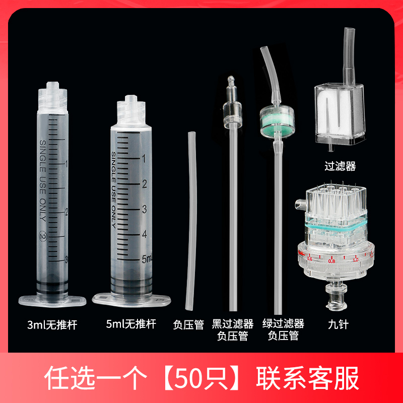 水光机过滤器负压管无推杆针筒九针头海菲密斯菲尔MJ/EZ枪耗材正