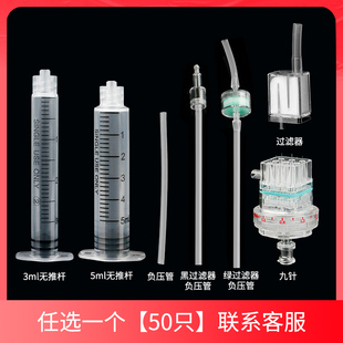 水光机过滤器负压管无推杆针筒九针头海菲密斯菲尔MJ/EZ枪耗材正