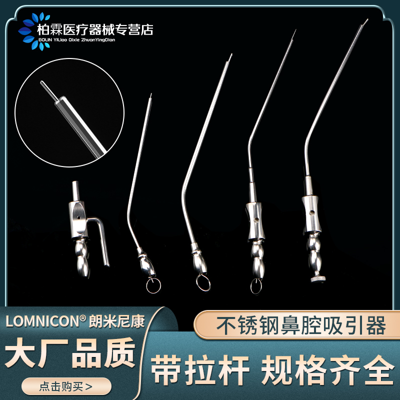鼻腔吸引器上颌窦鼻腔吸引管尾座