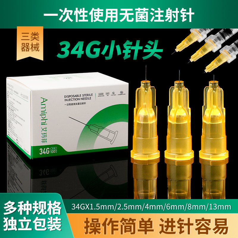 医用34g针头1.5mm2.5毫米4非痛无韩国眼周脸颈部手打光水小蚊子针