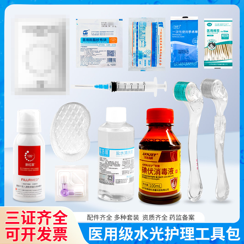 医用居家滚针水光护理包械字号全套装微针消毒材料操作工具包家用