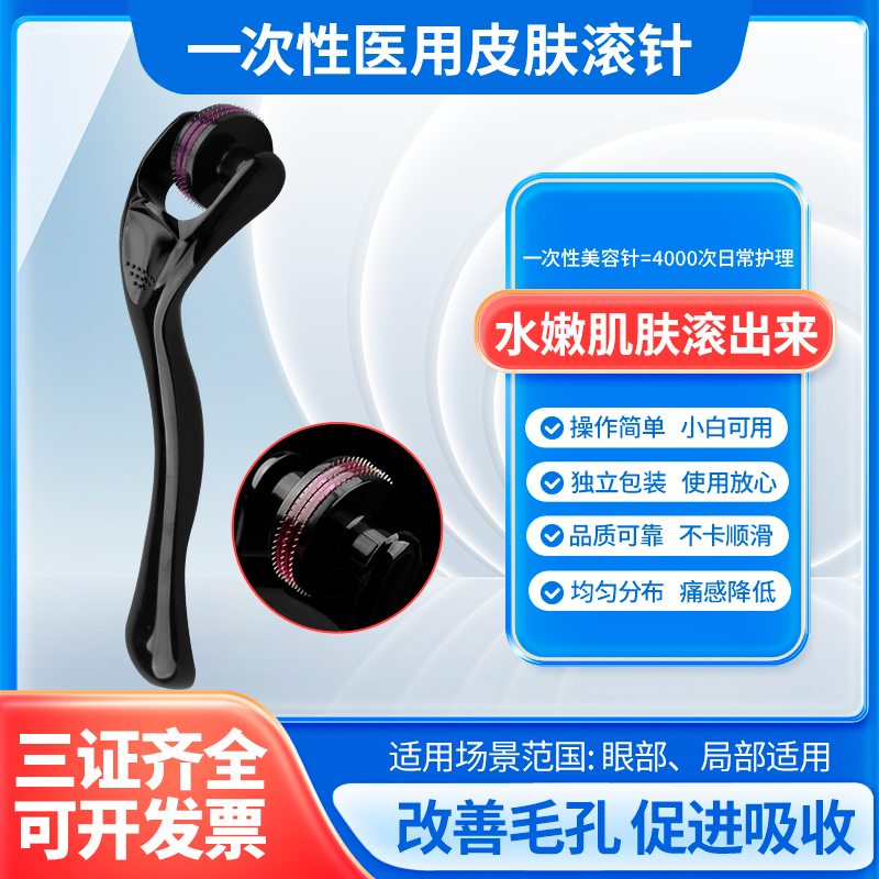 医用眼部滚针水光导入鼻翼械字号