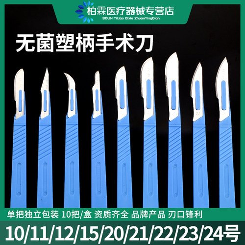 医用一次性手术刀片刀柄刀