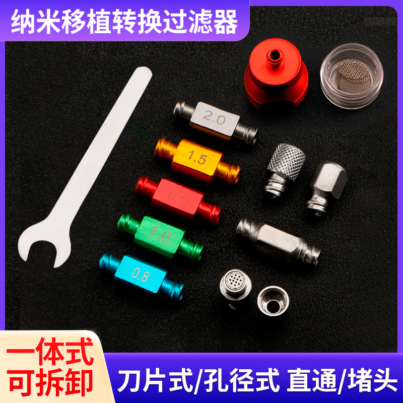 纳米脂肪移植转换器抽脂针过滤器乳化器助吸器刀片式小孔式