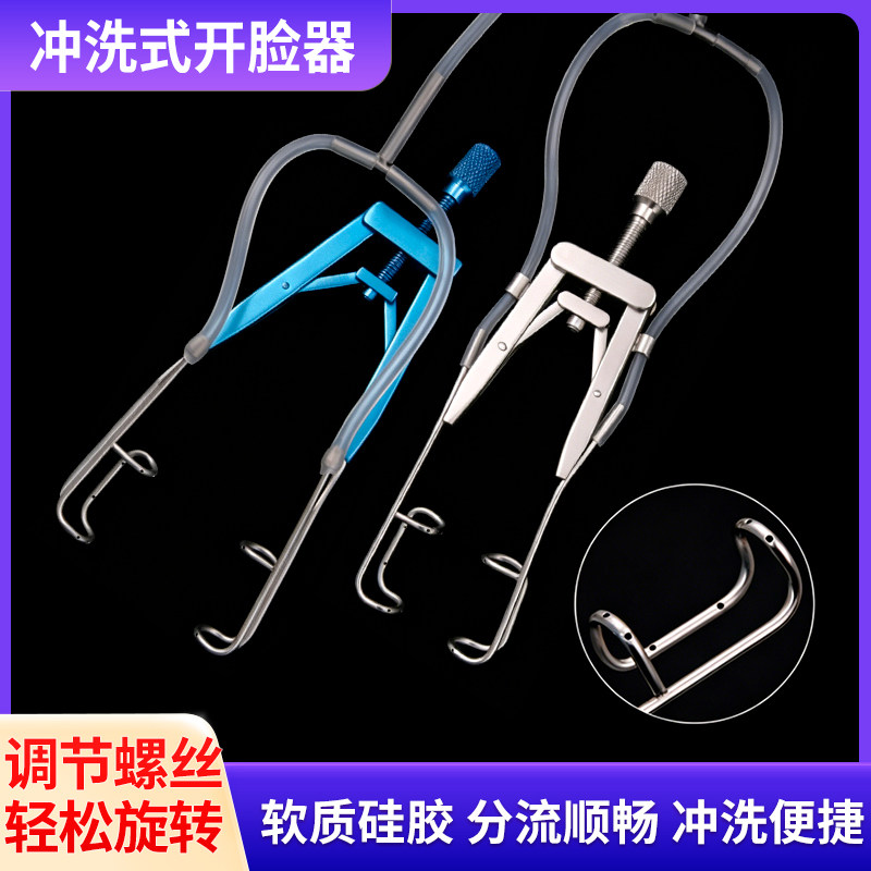 眼科冲洗式开睑器可调节注水撑开器16G针头带软管封口开口带孔YY