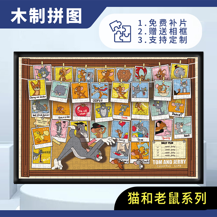 猫和老鼠木质拼图1000片成年解压儿童益智卡通手工玩具礼物送框