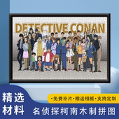 名侦探柯南1000片木质拼图成人解压儿童益智卡通动漫玩具礼物送框