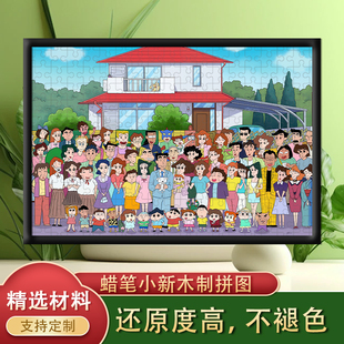 蜡笔小新木质拼图500/1000片卡通动漫儿童益智解压玩具礼物送相框