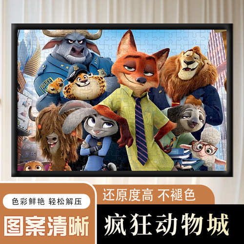 疯狂动物城木质拼图1000片成年解压儿童益智卡通动漫玩具礼物送框