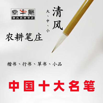 邹氏农耕笔庄清风狼羊兼毫毛笔入门初学者小品行书欧楷中颜楷篆隶