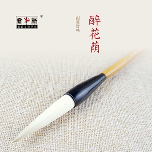 邹氏农耕笔庄毛笔羊毫兼毫词牌名精品醉花荫成人专业书法明清书行