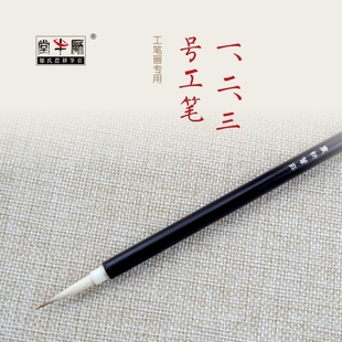 邹氏农耕笔庄毛笔工笔勾线一二三四号狼羊兼毫水彩画描线点缀专用