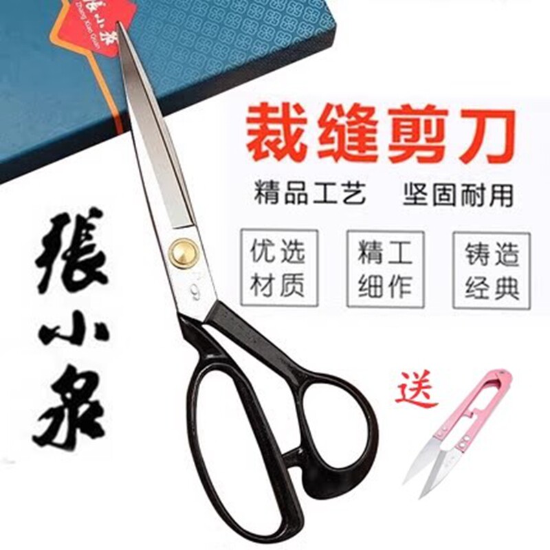 张小泉家用裁缝剪刀裁布料皮革用