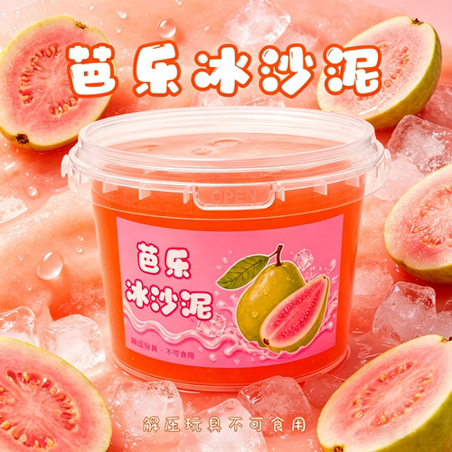 芭乐冰沙泥起泡胶儿童解压玩具