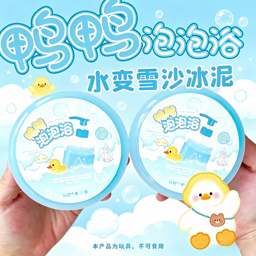 鸭鸭泡泡浴冰沙泥儿童解压玩具