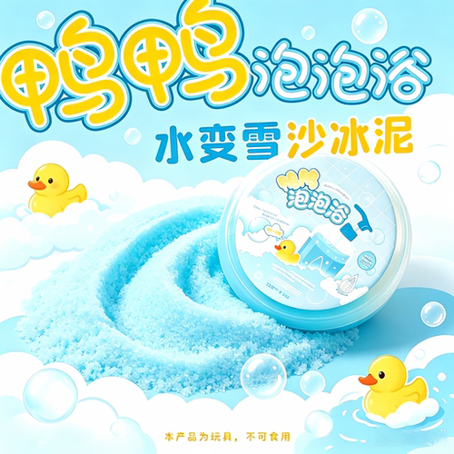 卡通起泡胶鸭鸭泡泡浴冰沙泥玩具