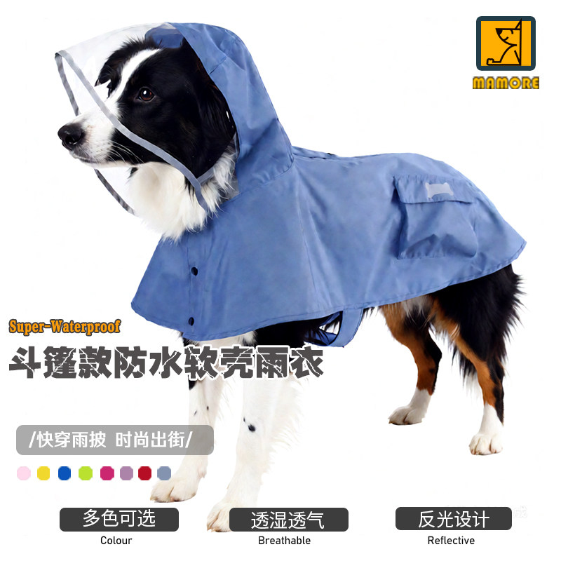 宠物狗狗雨衣雨披斗篷边牧防水