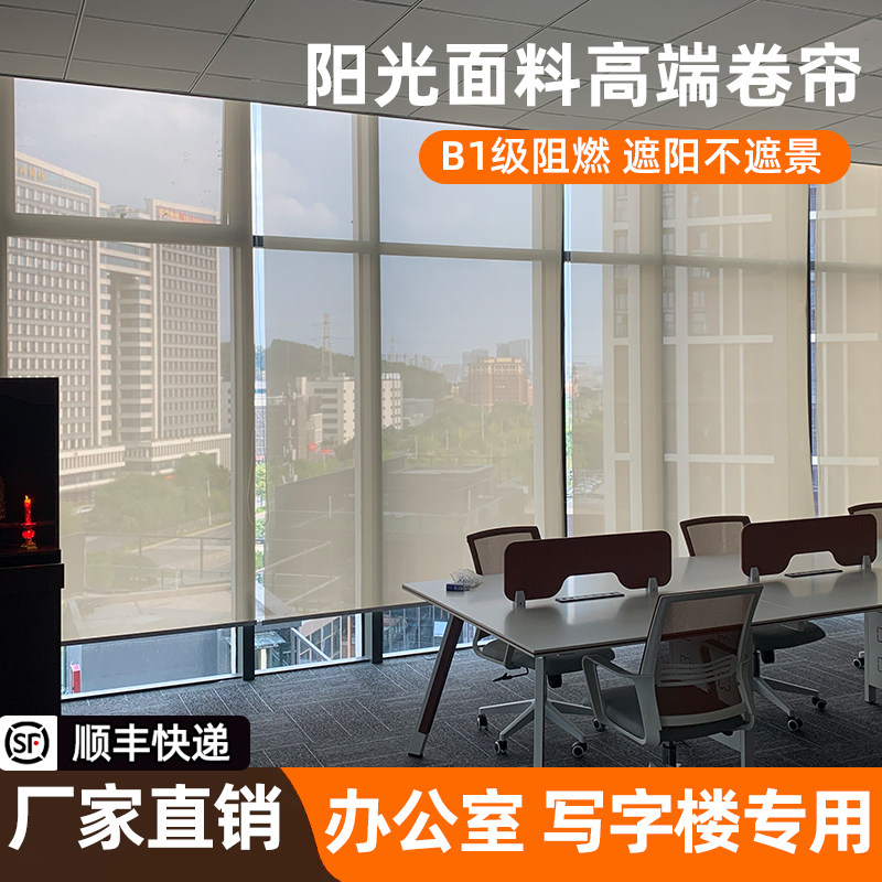 阳光面料遮阳帘办公室阻燃遮光卷帘公司办公室商铺茶室卷拉式窗帘