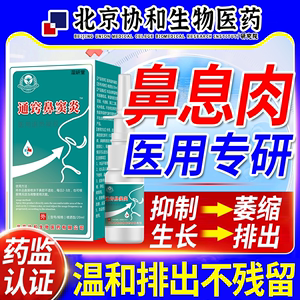 鼻窦炎专鼻息肉鼻塞用通鼻神器可搭中成药膏根鹅不食草鼻炎喷剂cr