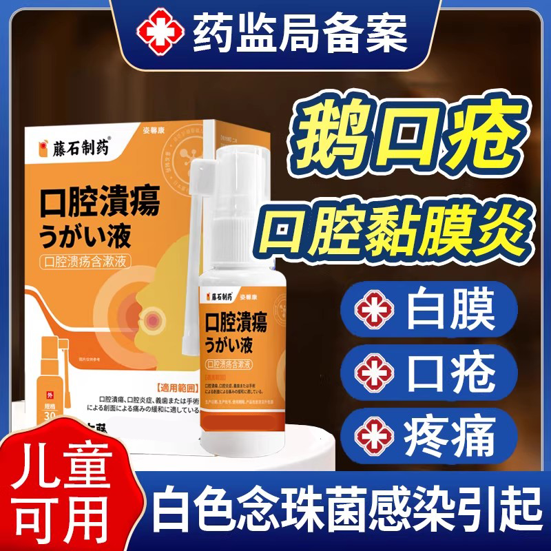 鹅口疮喷剂雾婴儿制霉菌素片的药监备案德国碳酸氢钠凝胶漱口水xj
