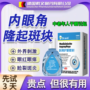 眼睑裂斑黄斑病变眼白发黄眼睛清澈去黄可搭眼药水眼红痒异物感xj