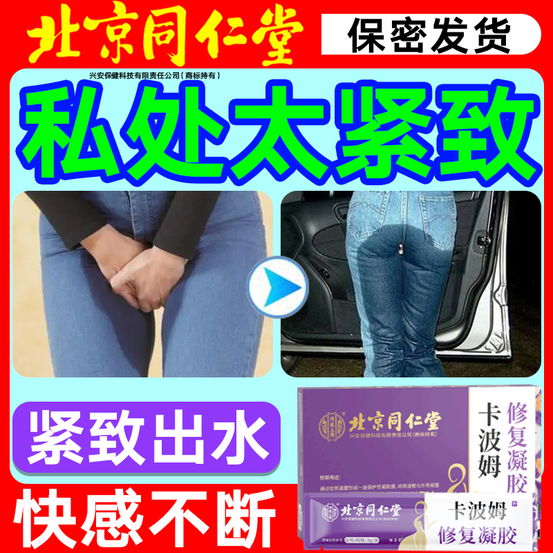 【修复凝胶】缩阴紧致私处正品