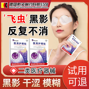 飞蚊叶黄素眼贴搭氨碘肽滴眼液专玻璃体混浊用眼睛黑影飘动疗xj