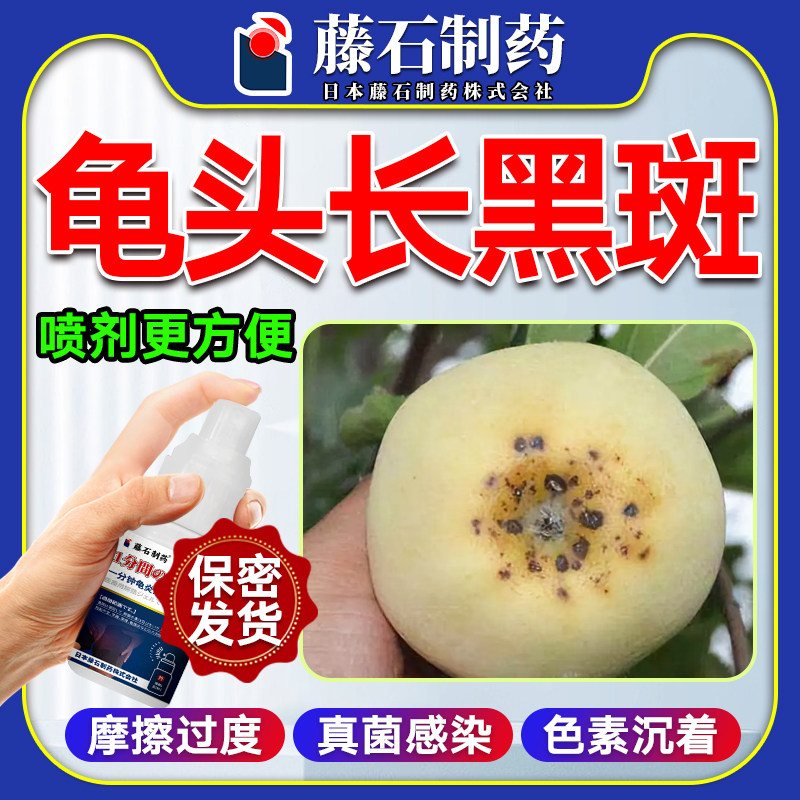 龟头有白斑黑色斑包皮龟头炎专搭用药膏霉真菌型感染黑色素沉淀hy