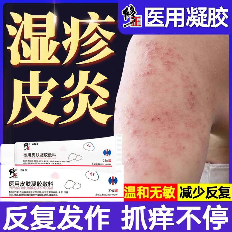苗医苗方屁股皮肤湿疹止痒去专转用根疗湿痒干燥抑菌皮癣膏hy