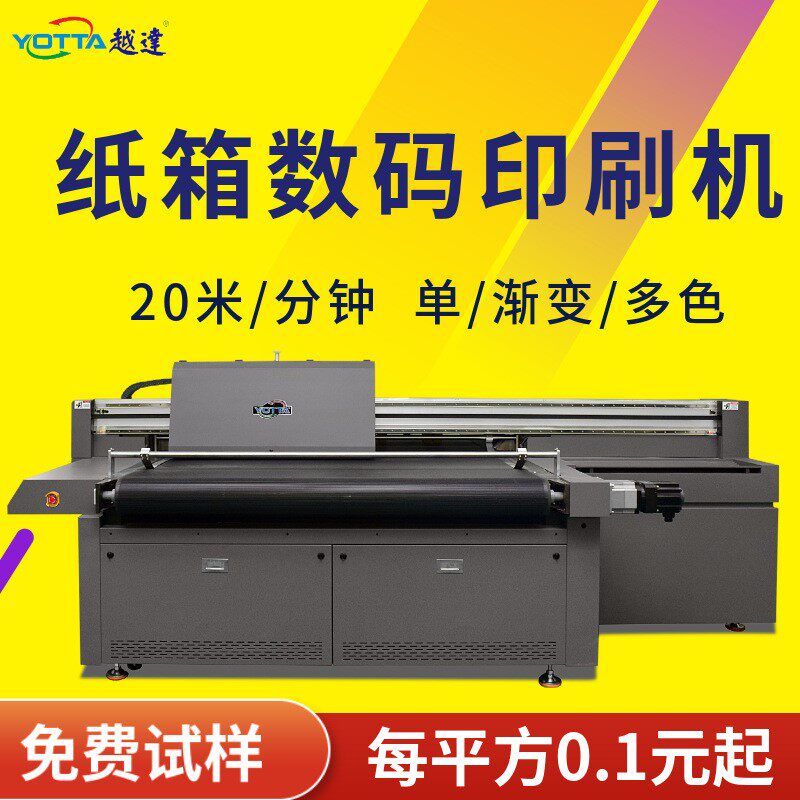 无版数码印刷机小型铜版纸印刷机单面瓦楞水墨纸箱彩色高速印刷机高性价比高么？