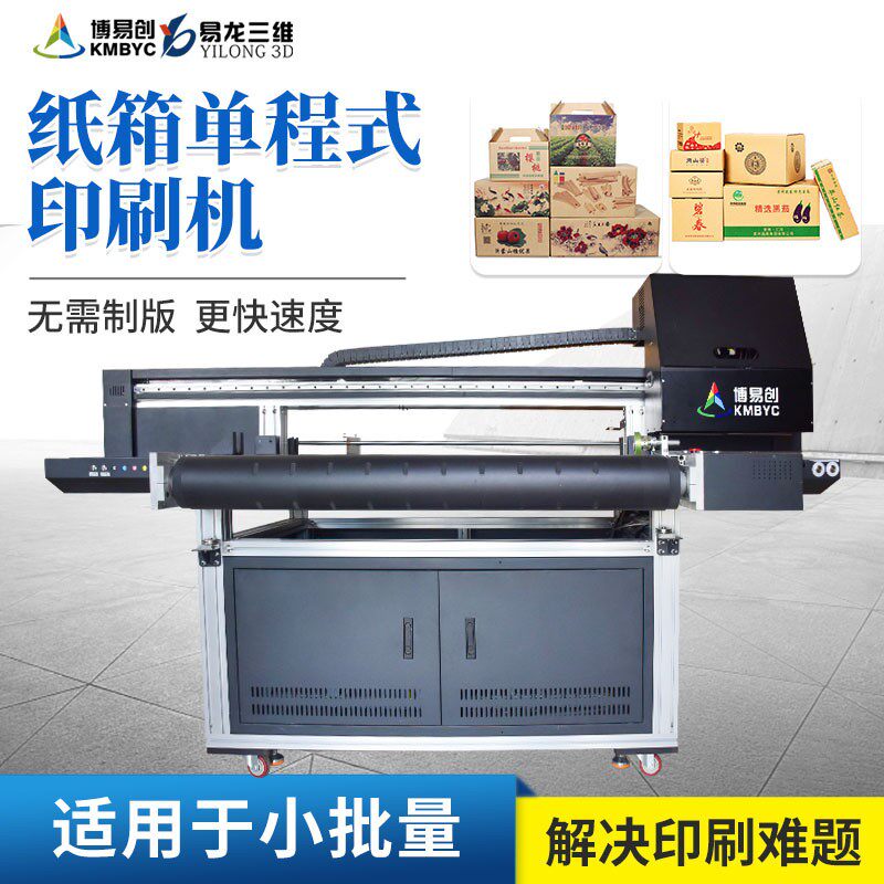 深圳无版纸箱印刷机瓦楞纸数码喷绘机纸盒纸袋纸箱彩色喷墨打印机高性价比高么？