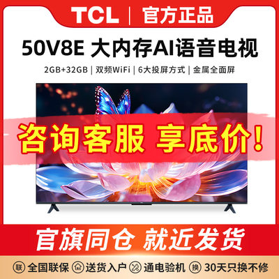 TCL50英寸全面屏电视全面屏