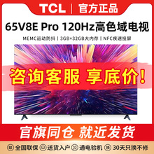 TCL65V8E Pro 65英寸高色域液晶全面屏超薄官方正品智能电视机