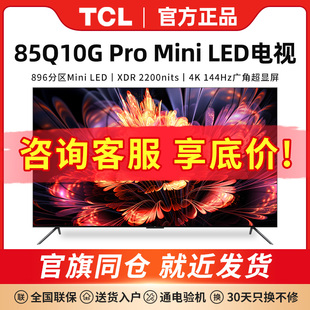 85英寸 TCL Pro LED量子点高清智能全面屏网络电视 85Q10G Mini