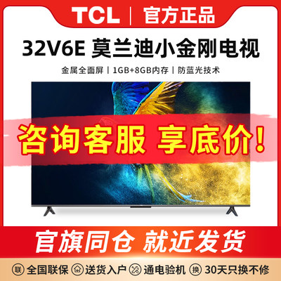 TCL 32V6E 32英寸 全高清全面屏电视