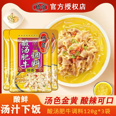 桥头酸汤肥牛调料米粉下饭火锅料