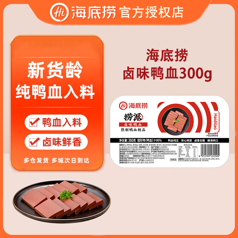 [新日期]海底捞卤味鸭血300g*3盒