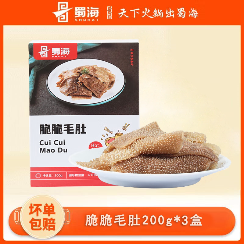 蜀海脆脆毛肚200g 牛百叶大片千层毛肚牛肚新鲜火锅食材生鲜配菜