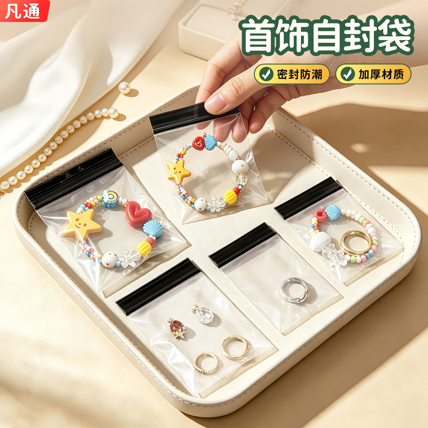 PE首饰袋透明拼豆文玩分装自封袋