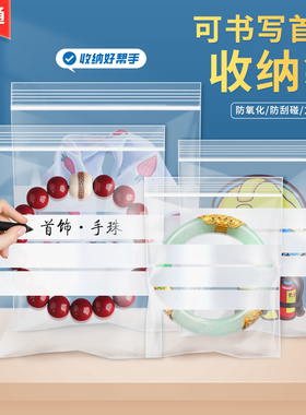 可书写首饰密封袋便签样品分装袋透明饰品配饰塑料包装袋小收纳袋