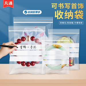 可书写首饰密封袋便签样品分装袋透明饰品配饰塑料包装袋小收纳袋