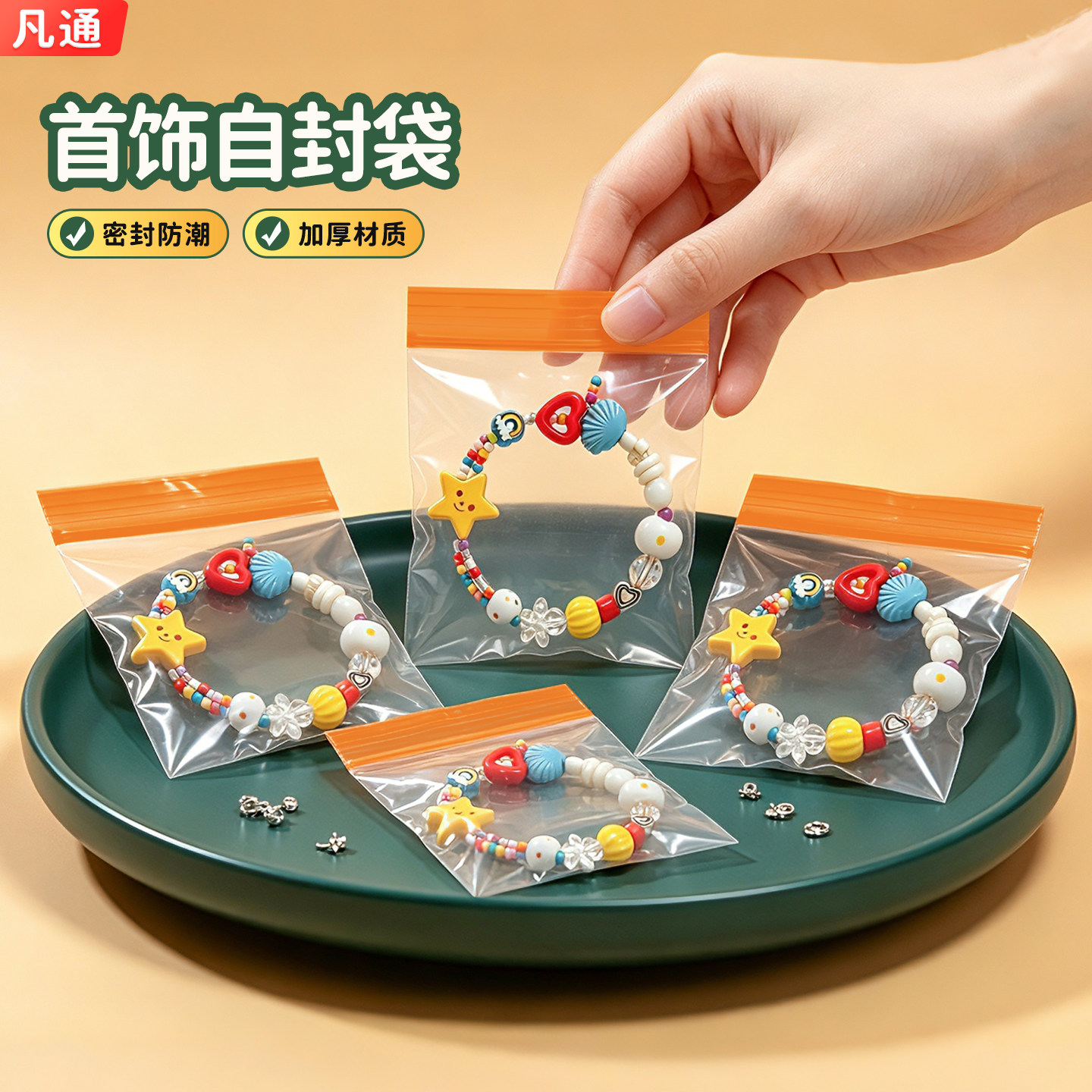 首饰收纳保护袋配饰文玩分装密封