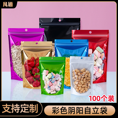 彩色铝箔阴阳自立袋零食包装袋