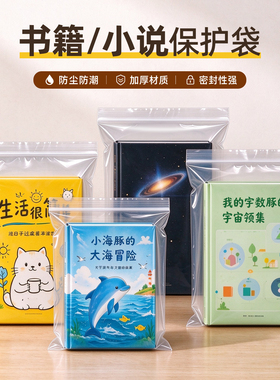 图书加厚防尘防水收纳保护袋