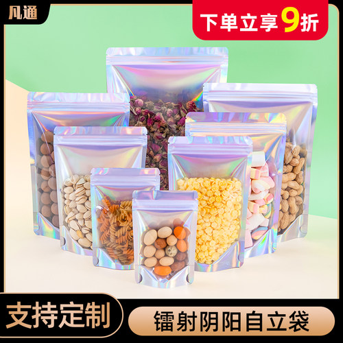 镭射阴阳自立袋彩色食品包装袋